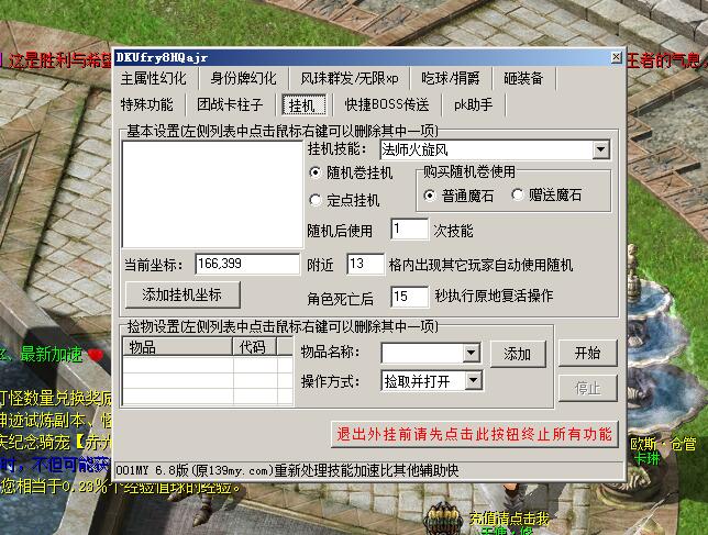魔域私服全功能外挂免费版 - 轩辕网
