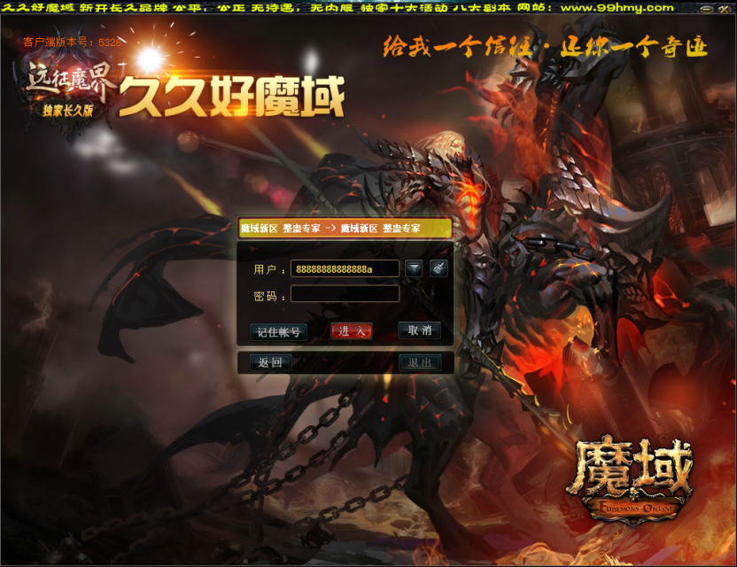 魔域私服背景图login.dat修改工具 - 轩辕网