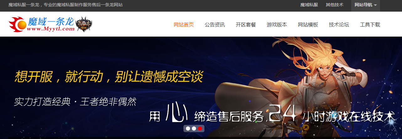 开魔域私服不被骗的几部曲与问题解答 - 轩辕网