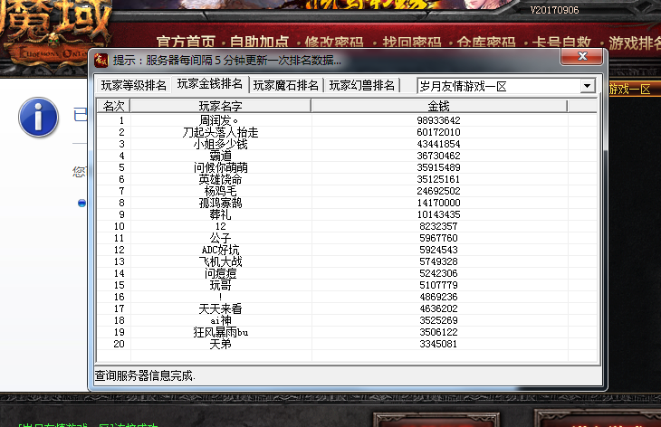 一个好的魔域私服必须具备的几点条件 - 轩辕网
