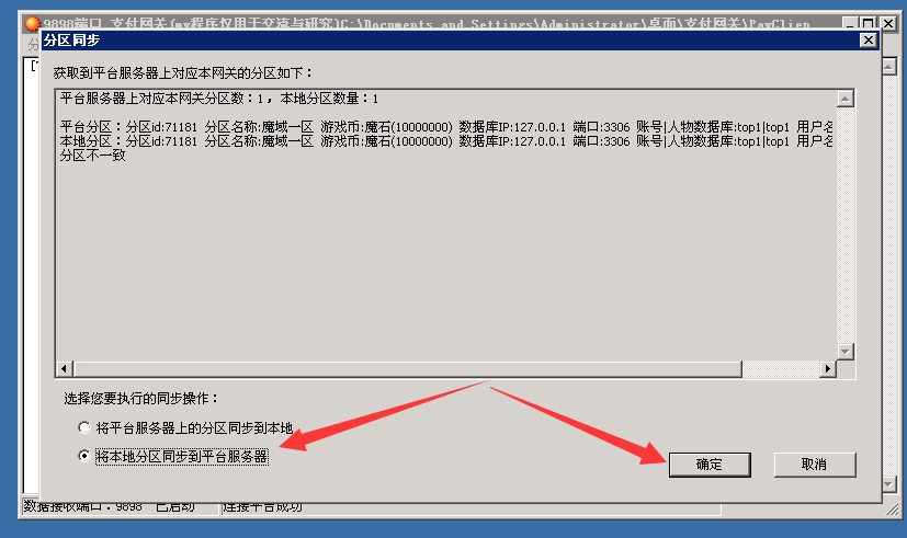 魔域私服开区第一步充值平台配置 - 轩辕网