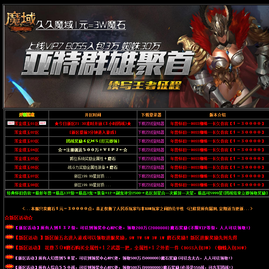 说下魔域SF刷新服怎么打经验球 - 轩辕网