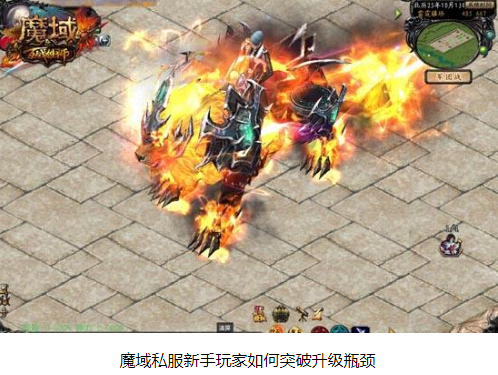魔域私服新手玩家如何突破升级瓶颈 - 轩辕网