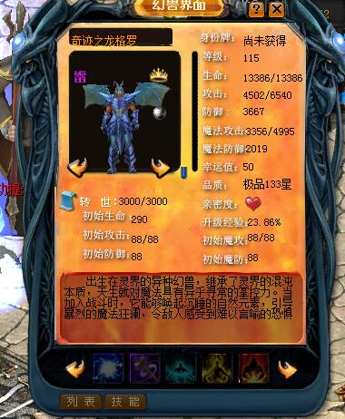 奇迹之龙已经不是蜘蛛服的第一选择了 - 轩辕网