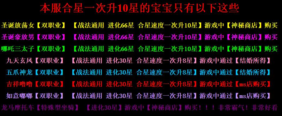 一次升10星的宝宝并不靠谱 - 轩辕网