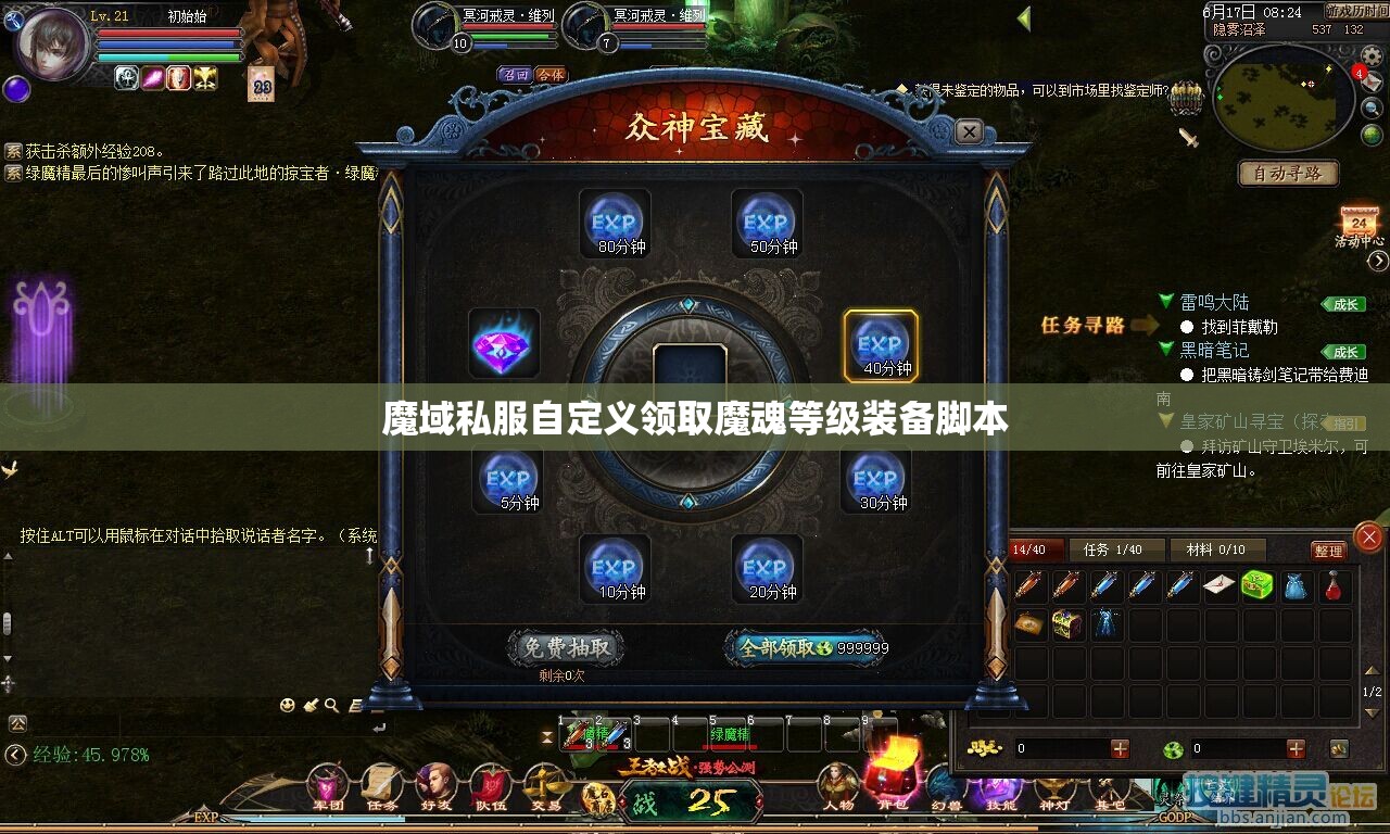 魔域私服自定义领取魔魂等级装备脚本 - 轩辕网