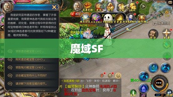 新开魔域SF 龙骑幻兽崛起：全新魔域SF的攻略指南与神秘宝藏探寻 - 轩辕网