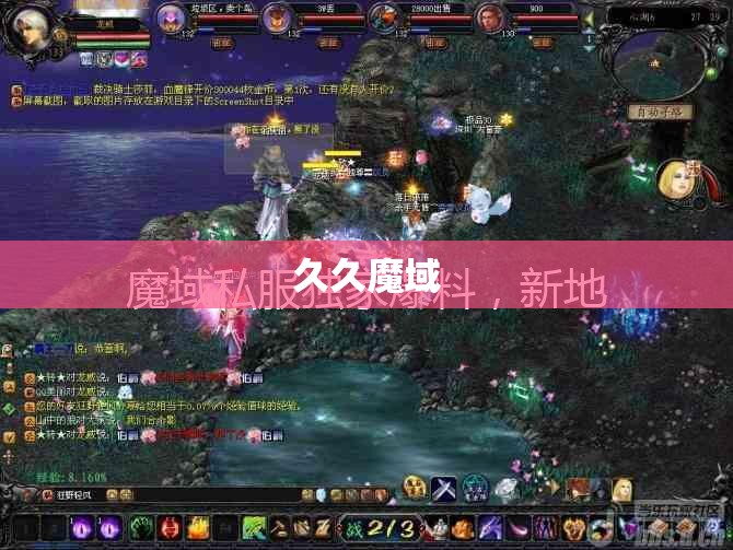 新久久魔域合什么宝宝好 暗黑龙域之谜：揭开神秘地图的攻略之旅 - 轩辕网