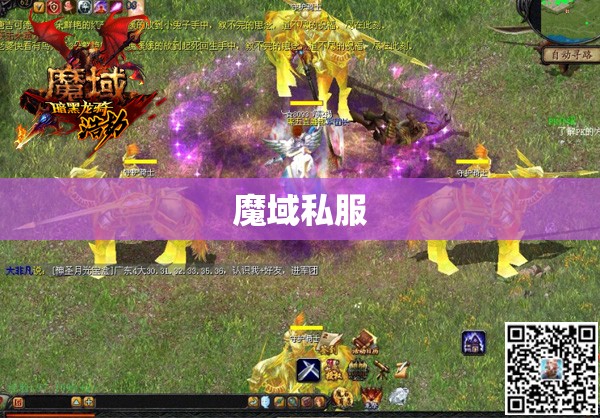 暗黑龙帝的逆袭——探寻魔域私服群背后的神秘力量 - 轩辕网