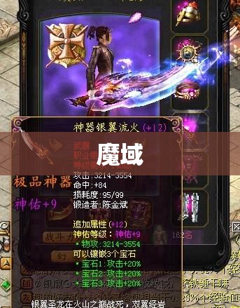 魔域神秘装备揭秘：幽冥之怒武器助力攻略新篇章！ - 轩辕网