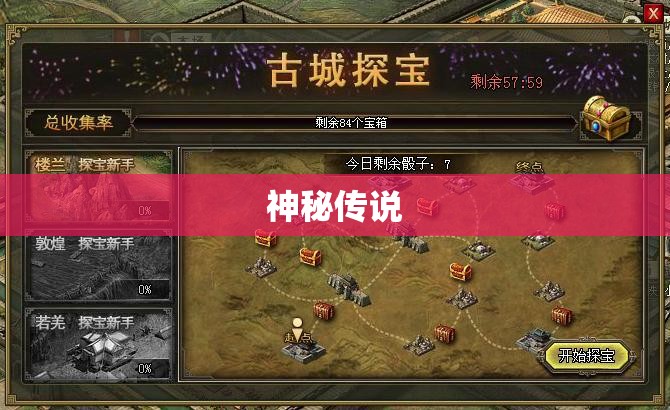 兰花魔域之遗忘古城探险指南：探寻神秘宝藏的奥秘 - 轩辕网