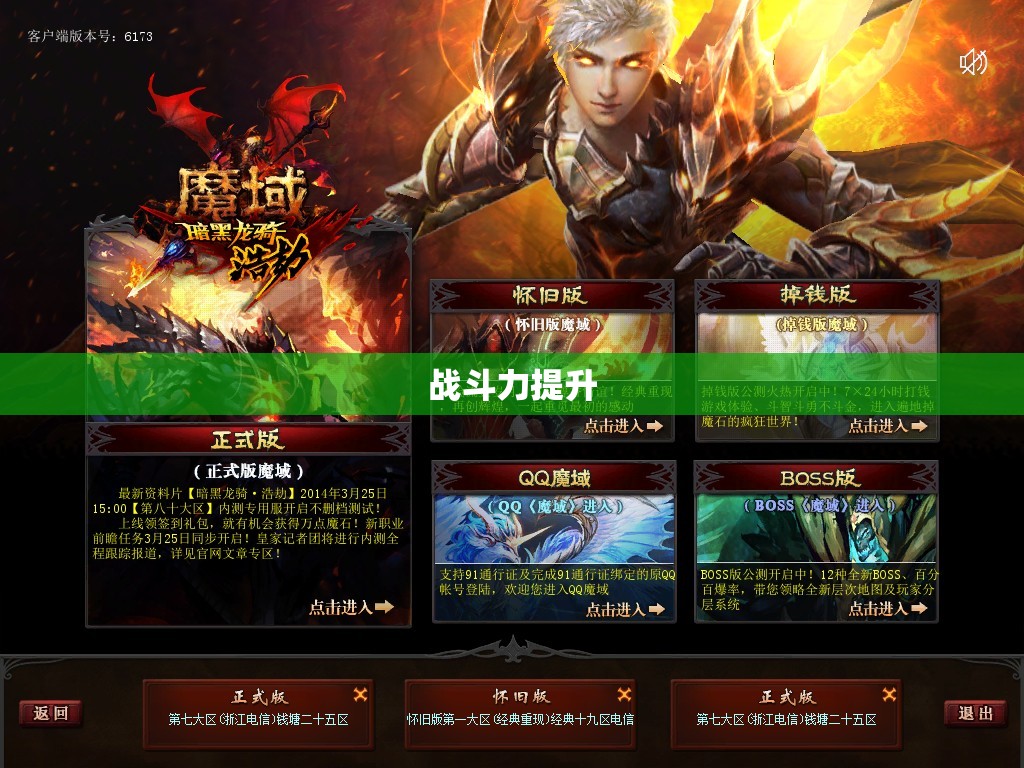 魔域登录器 暗黑龙皇觉醒——久久魔域登陆器助力玩家征战新征程 - 轩辕网