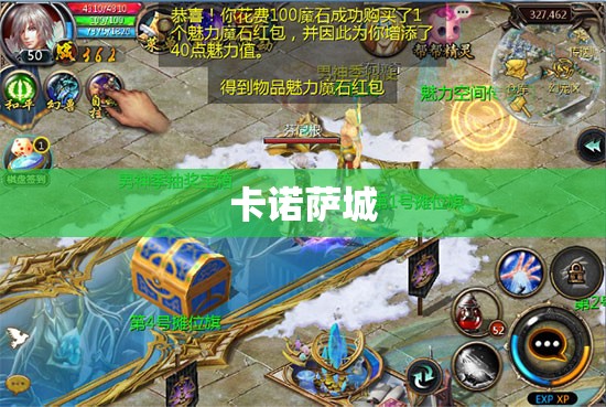  幻境之旅——详解魔域私服中的卡诺萨城攻略 - 轩辕网