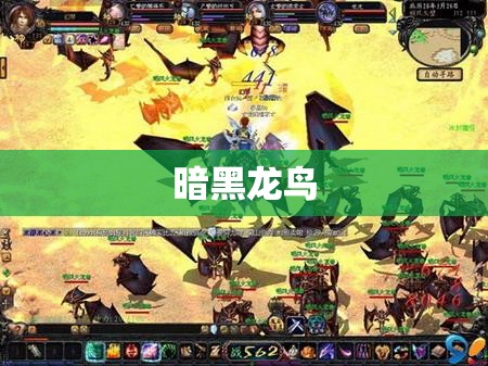 今日新开魔域SF 暗黑龙鸟的逆袭：揭秘魔域新副本“失落之境” - 轩辕网