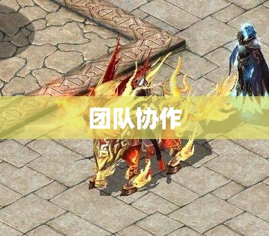 烈焰狮鹫崛起，新开变态魔域私服等你来战！ - 轩辕网