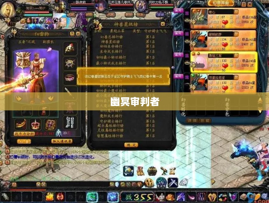 魔域SF发布站 魔域sf发布站：幽冥审判者的逆袭之路 - 轩辕网