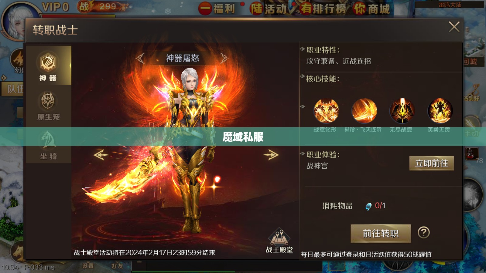 战魂觉醒——魔域私服全新战士攻略指南 - 轩辕网