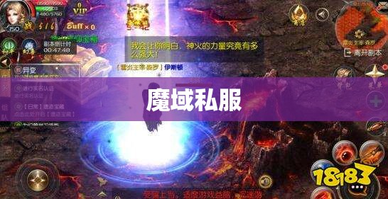  火焰领主降临，探寻魔域私服的神秘宝藏 - 轩辕网