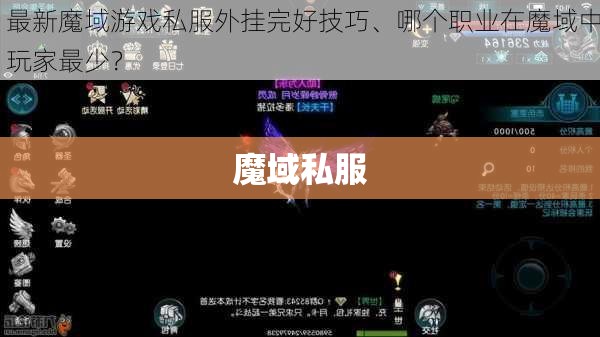 魔域开挂 星之惩戒——魔域私服刷星外挂揭秘，助你征战四方！ - 轩辕网