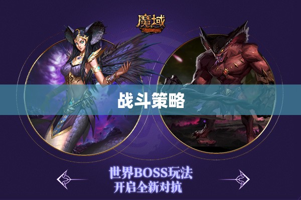 暗夜魔王降临，探索魔域神秘新境界 - 轩辕网
