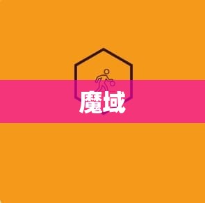 适用于最新魔域私服平民玩家亡灵合副宠小技巧 - 轩辕网