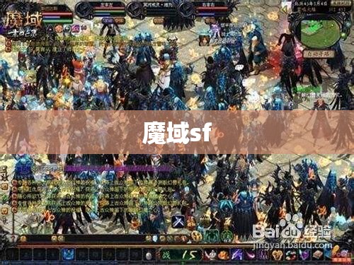 不是RMB魔域sf玩家体验亡灵职业心得 - 轩辕网