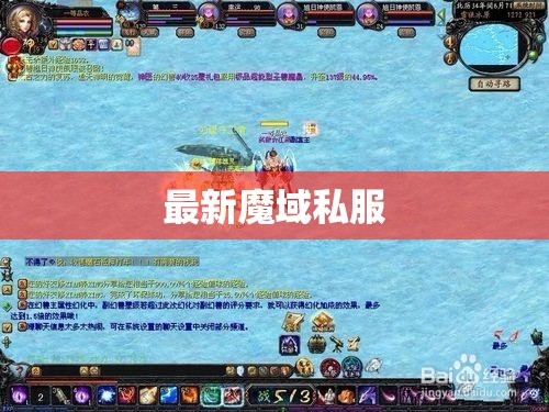 说下我个人在最新魔域私服找boss的心得 - 轩辕网