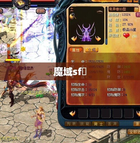 魔域SF的宝宝搭配心得经验 - 轩辕网