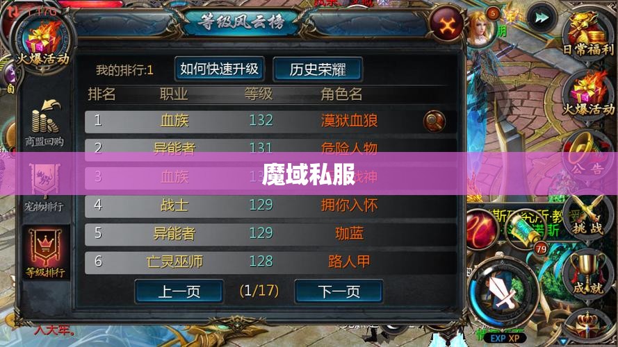 说下魔域私服升级难的经验 - 轩辕网