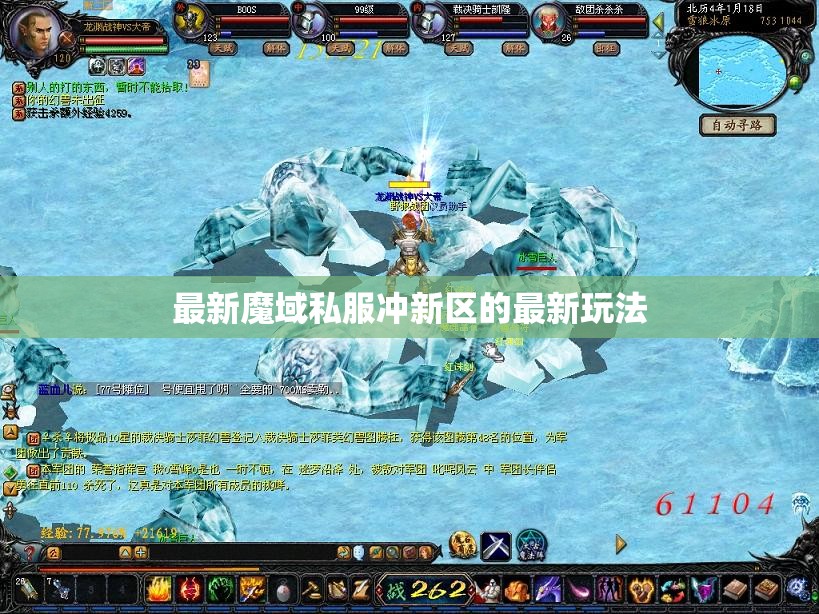 最新魔域私服冲新区的最新玩法 - 轩辕网